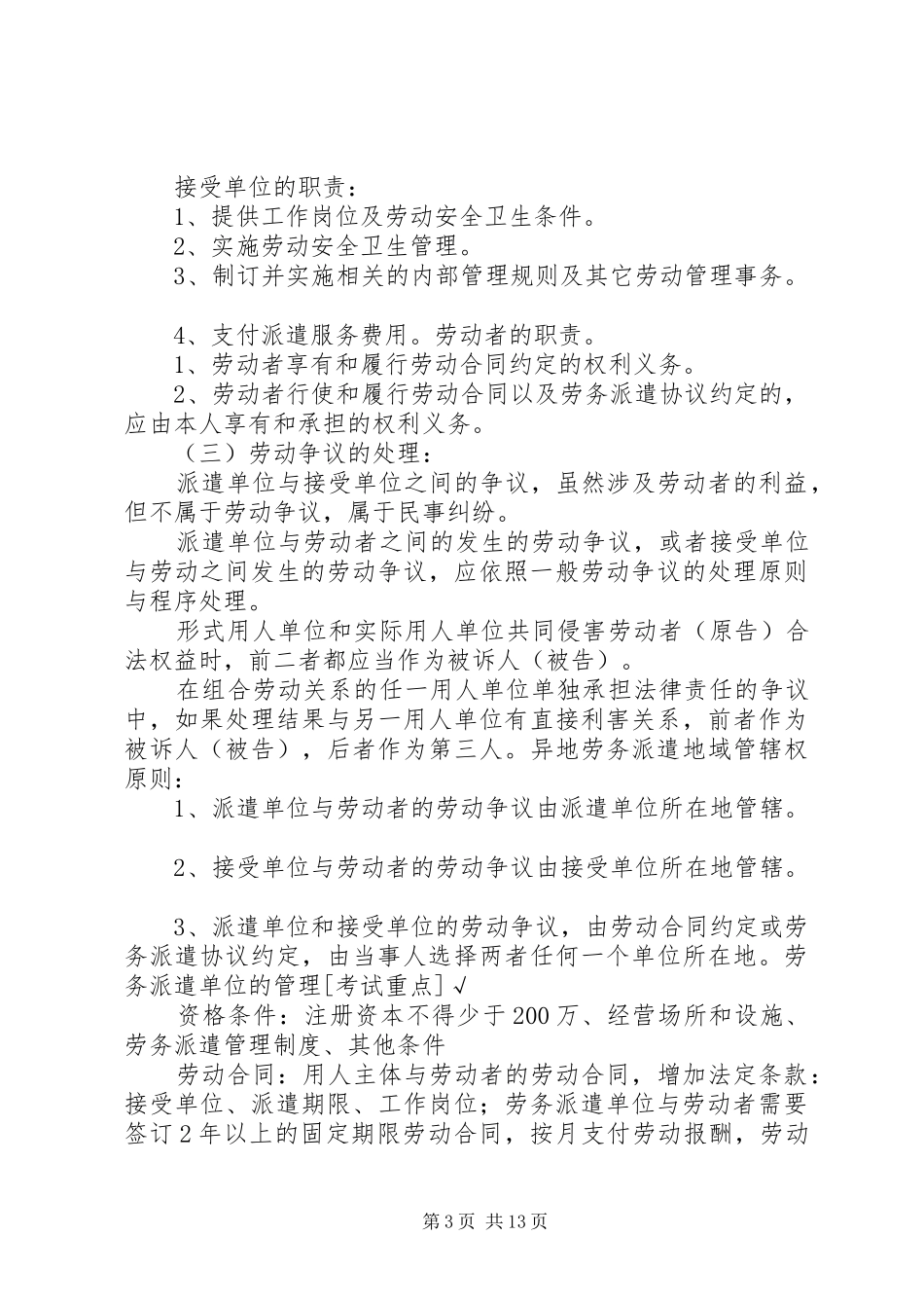 劳动关系管理学习体会_第3页