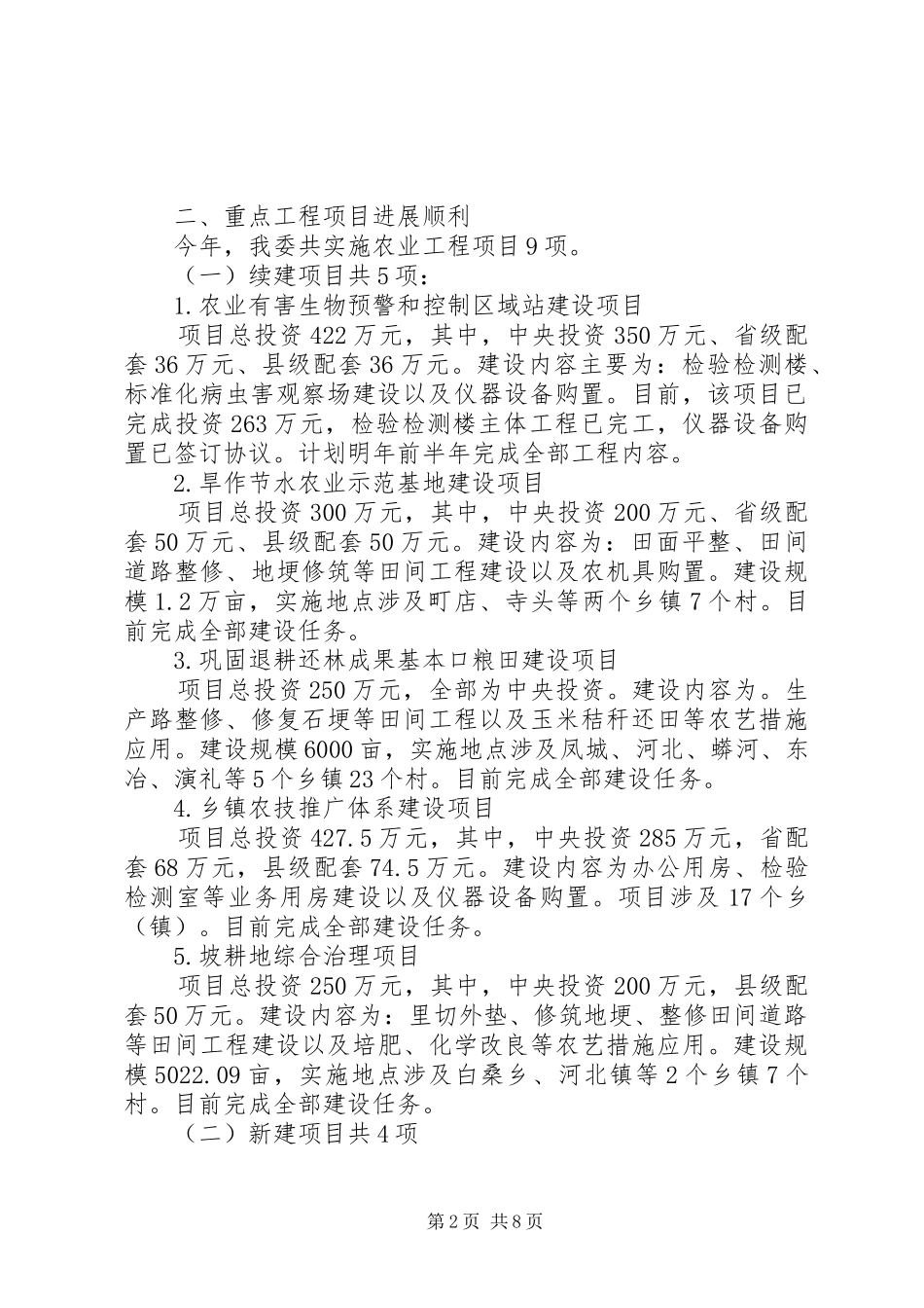 农业委员会工作总结 _第2页