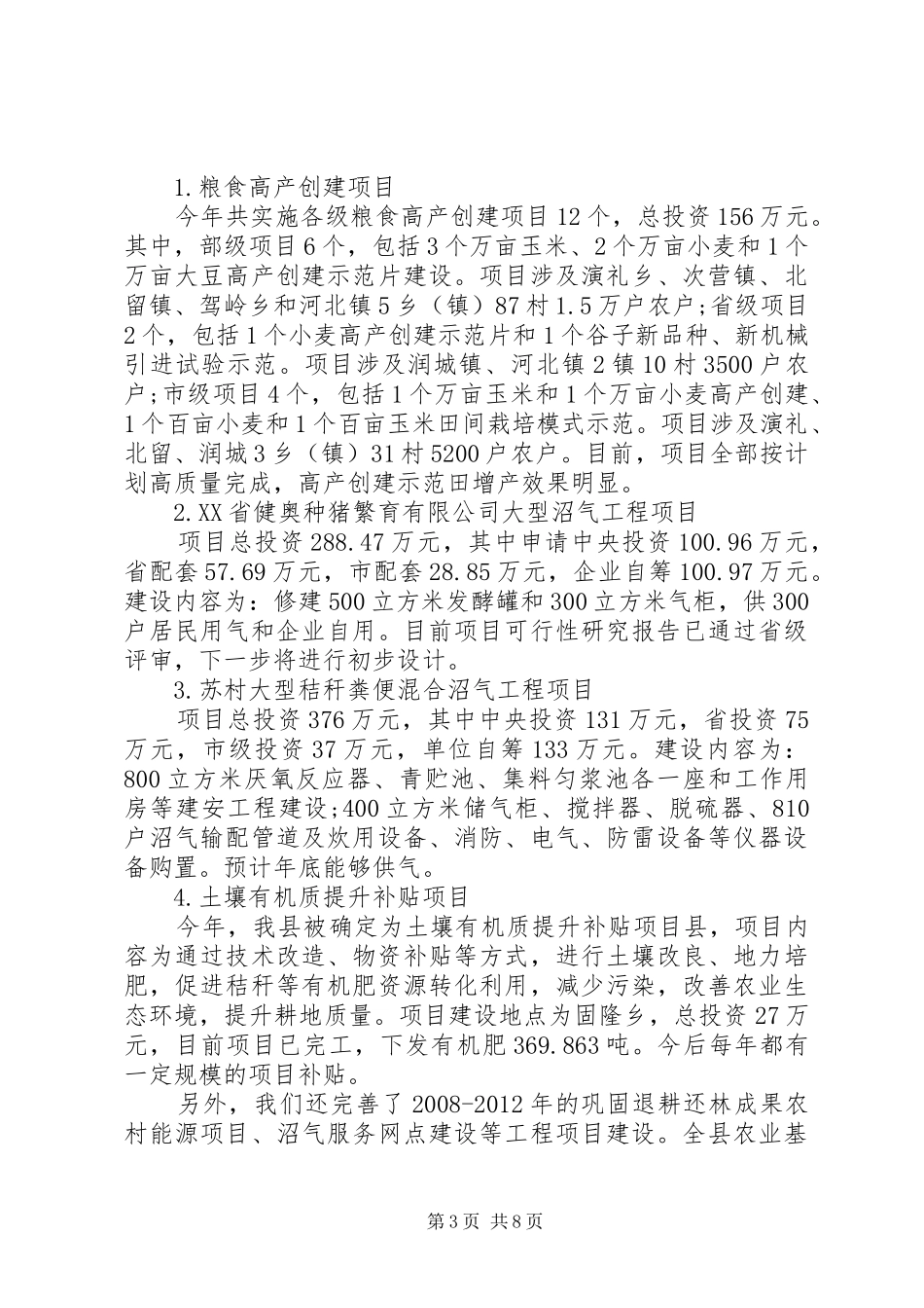 农业委员会工作总结 _第3页