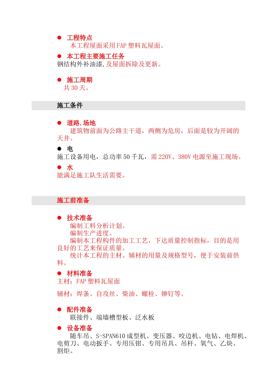 屋面拆除方案_第2页