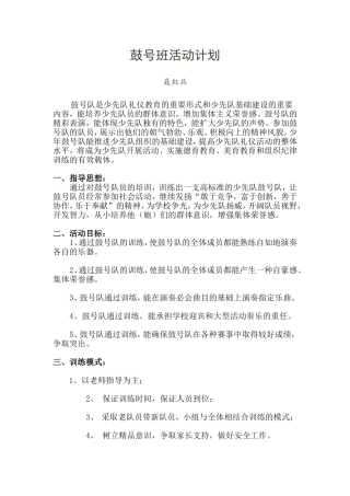 鼓号队训练计划