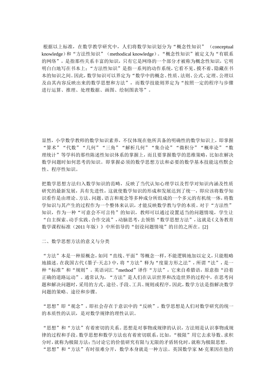 数学思想方法的意义_第2页