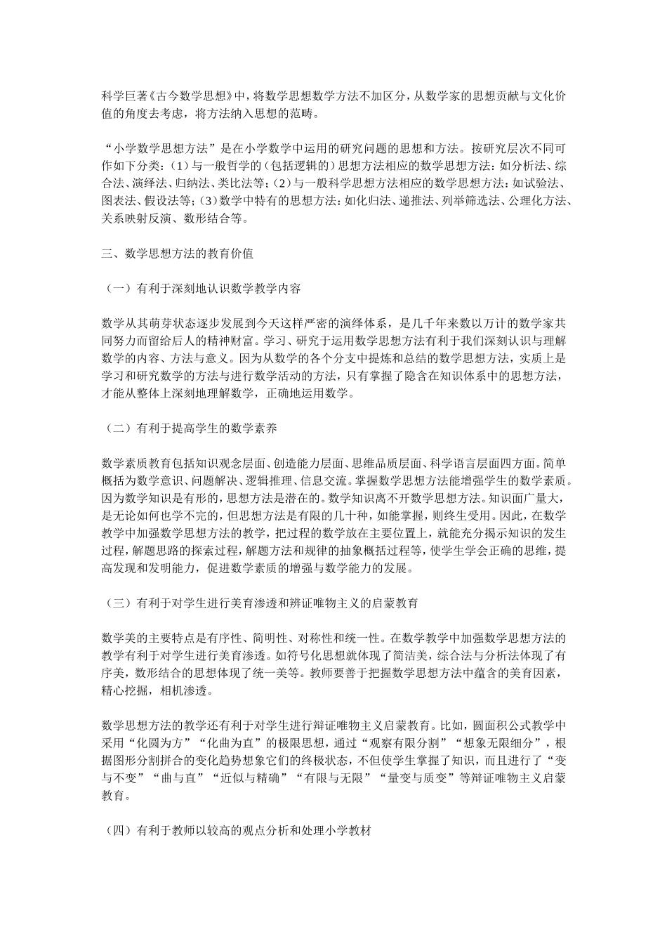 数学思想方法的意义_第3页