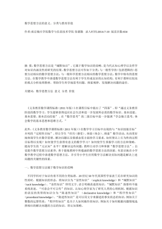 数学思想方法的意义