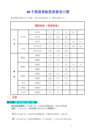 48个英语音标发音表及口型
