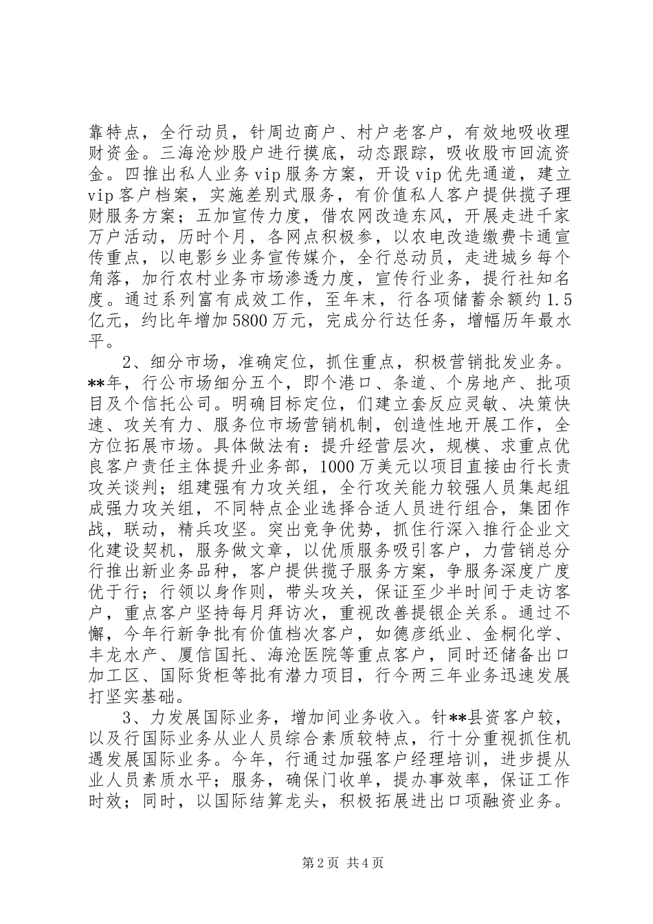 农业银行年终工作总结 _第2页