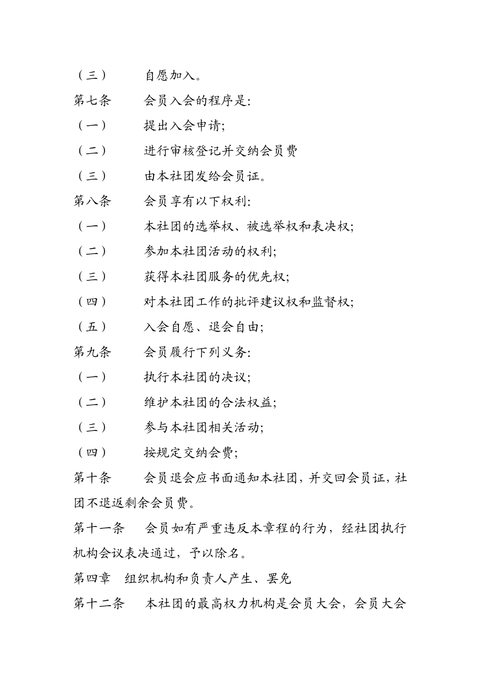 社团章程草案范本_第2页