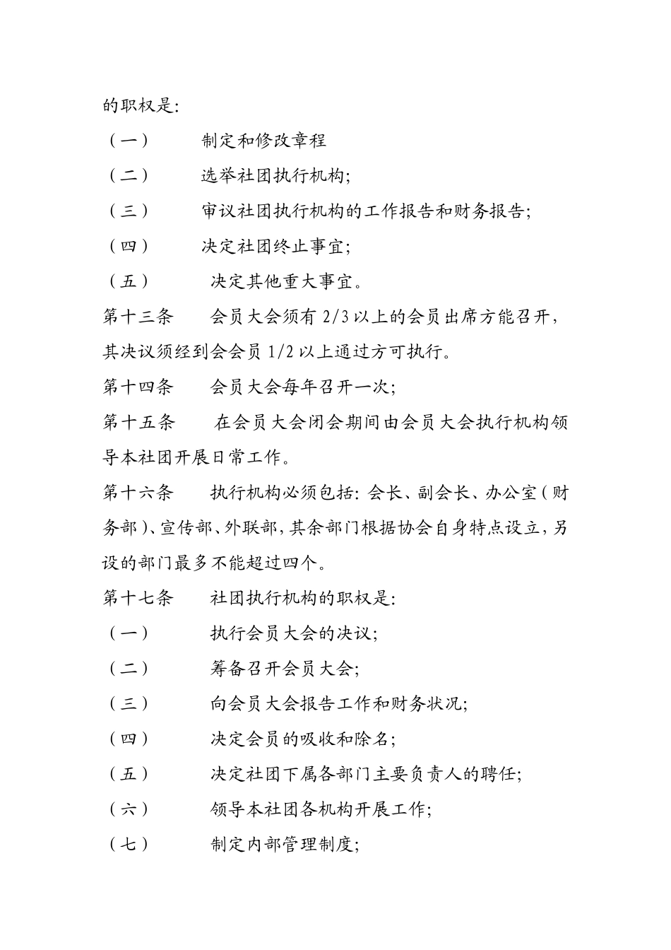 社团章程草案范本_第3页