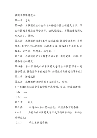 社团章程草案范本