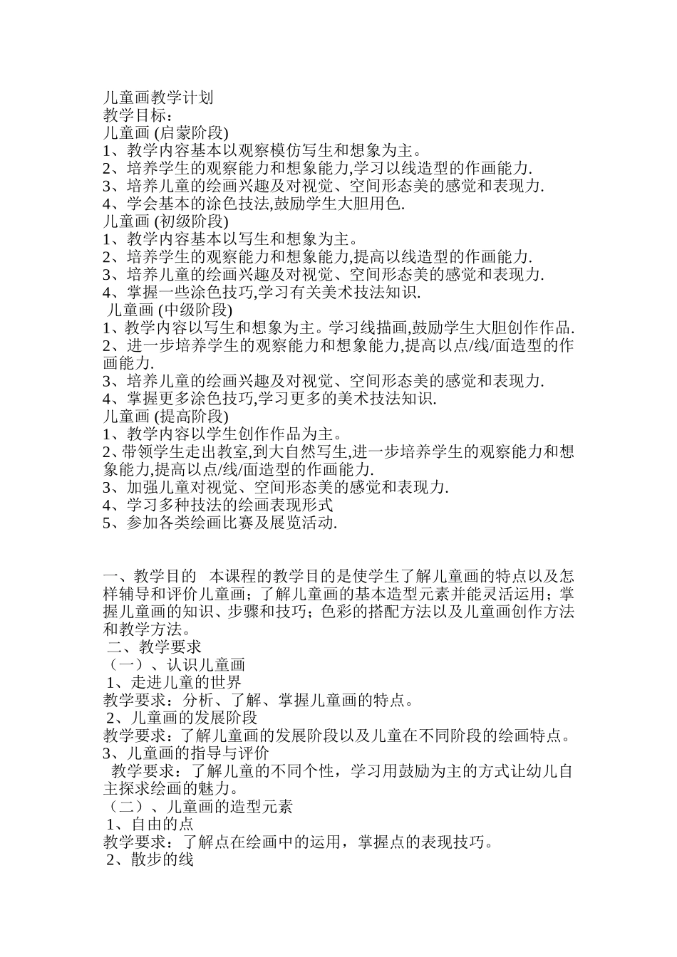 儿童画教学计划_第1页