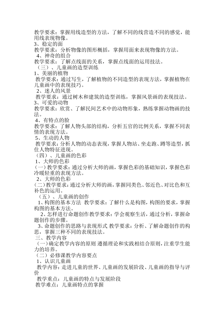 儿童画教学计划_第2页
