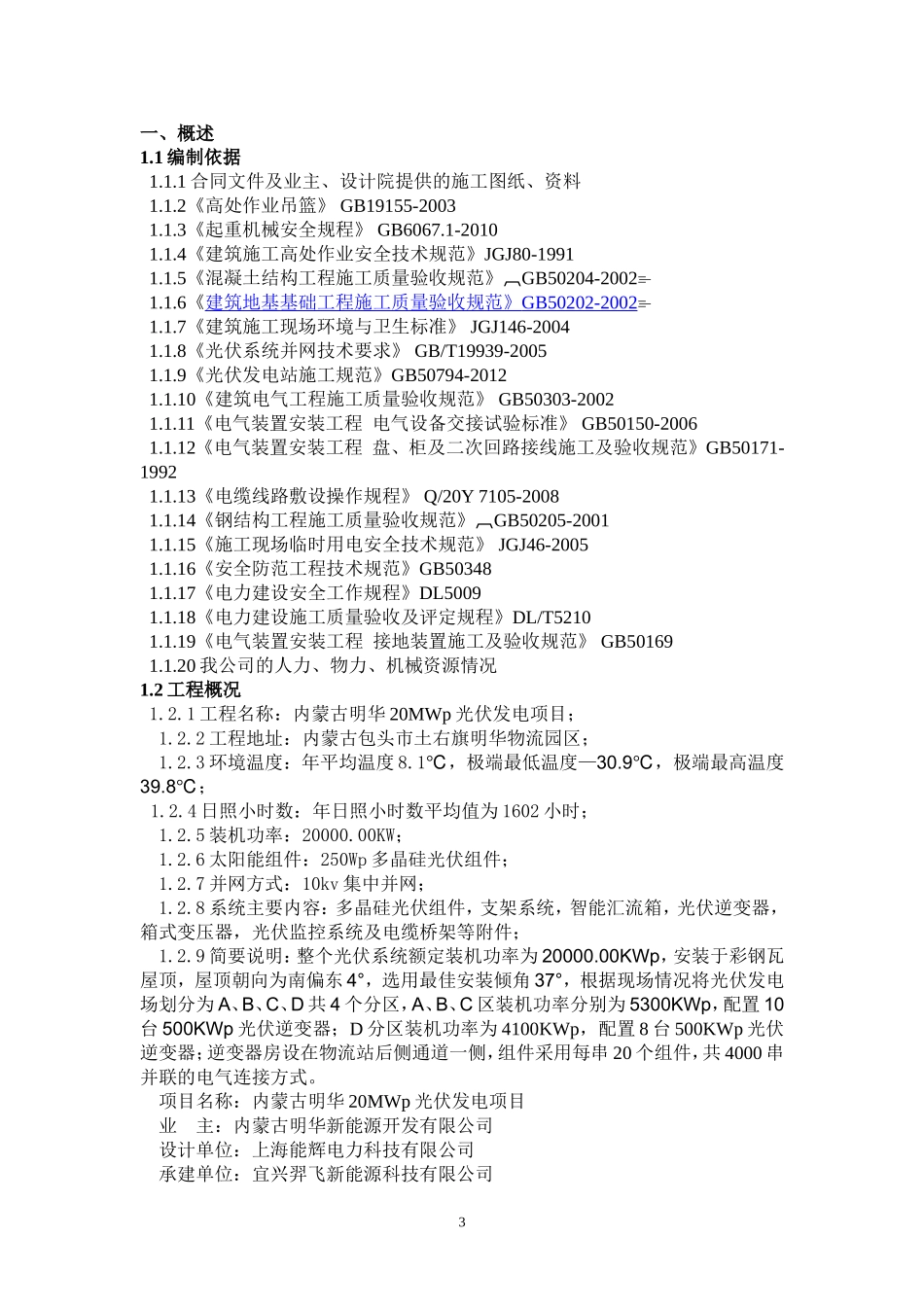 屋面光伏施工组织_第3页