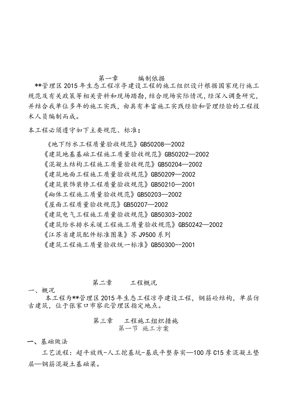 仿古凉亭施工组织设计_第2页