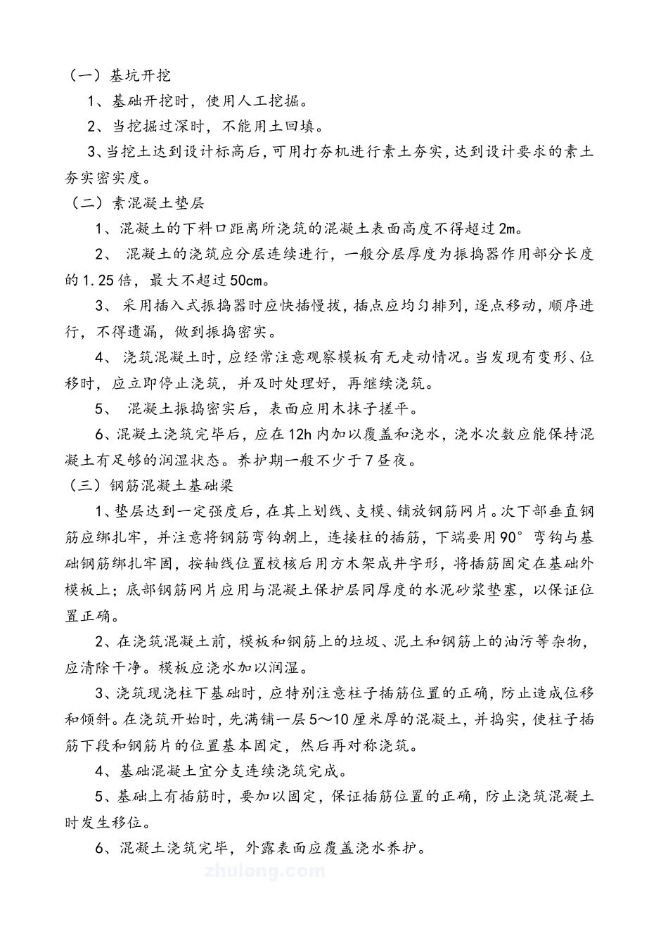 仿古凉亭施工组织设计_第3页