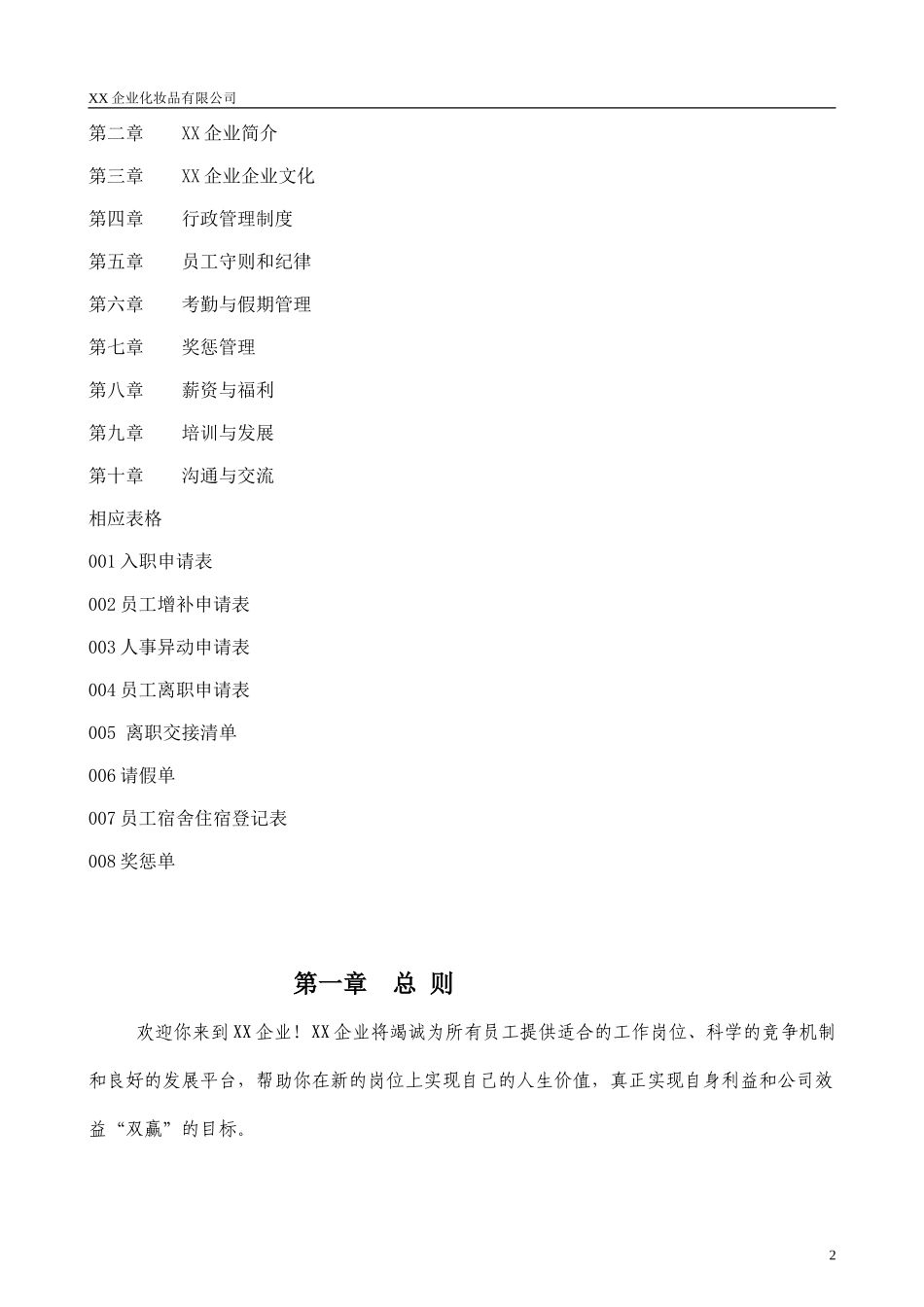 化妆品企业员工手册_第2页