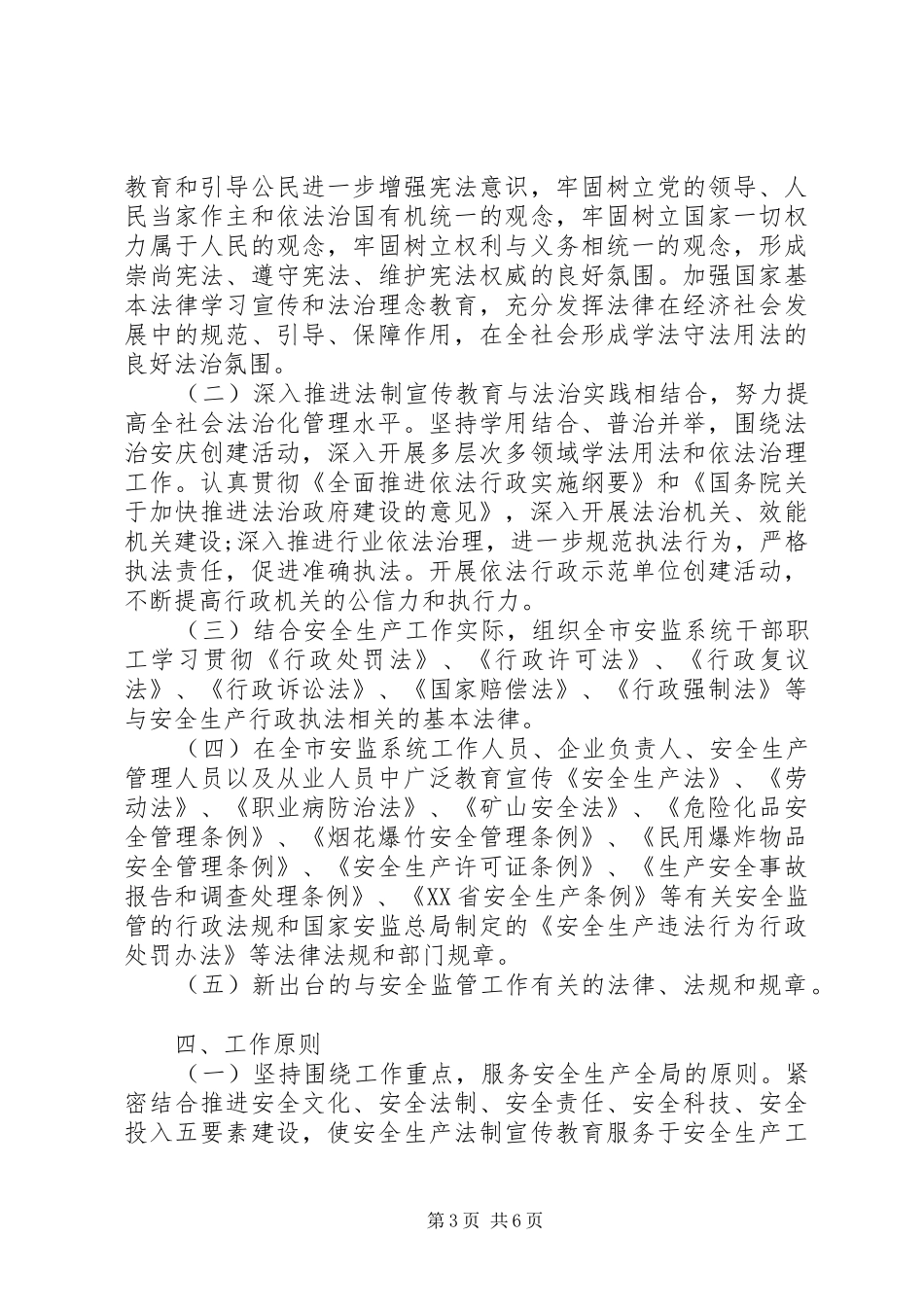 七五普法半年工作总结2篇_第3页