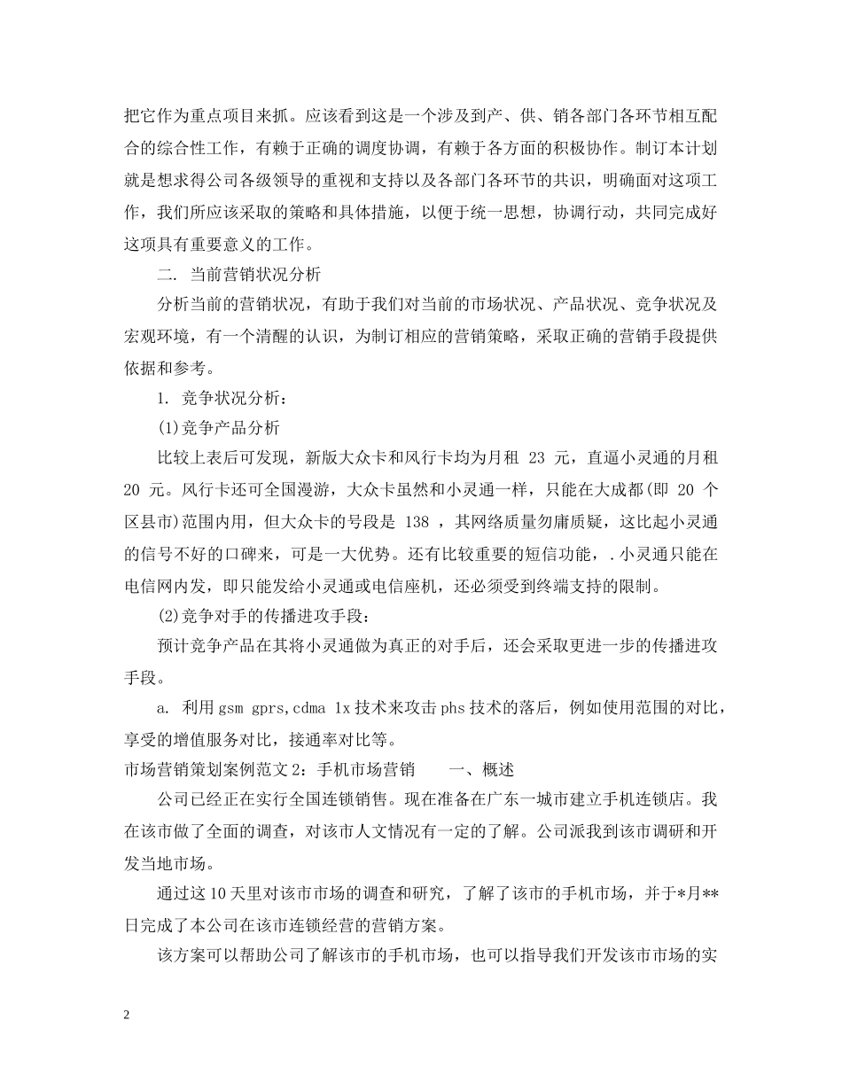 市场营销策划案例范文 _第2页