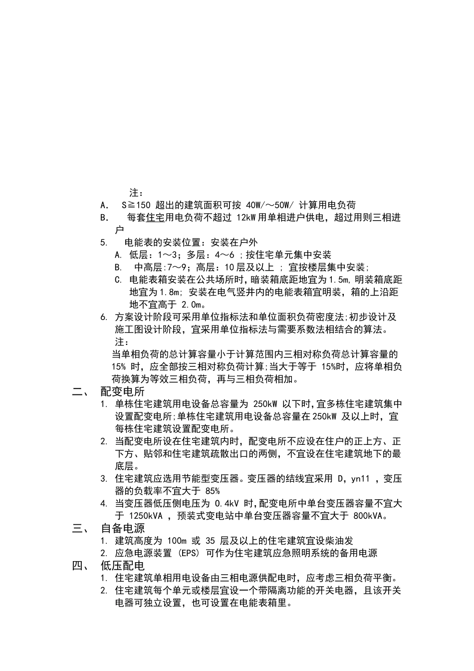 最-新《住宅建筑电气设计规范》(总结版)_第2页