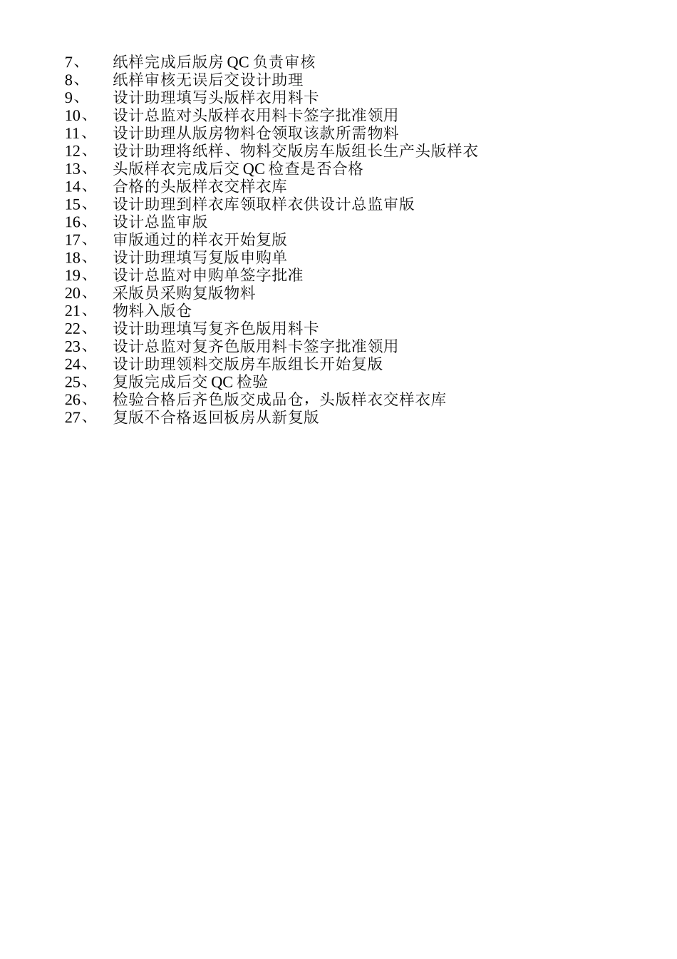 服装公司设计部工作流程_第2页