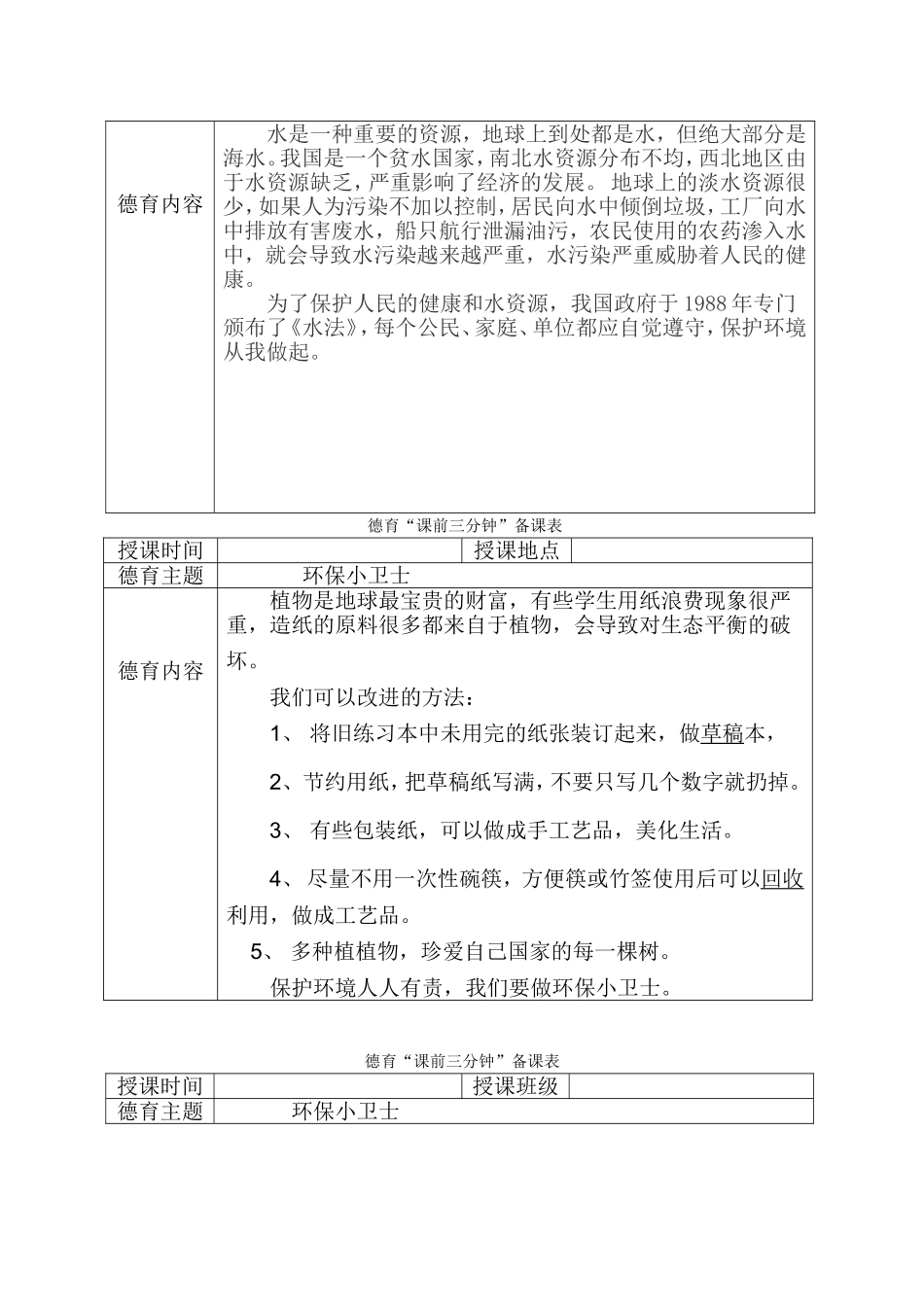 德育课前三分钟备课表_第2页