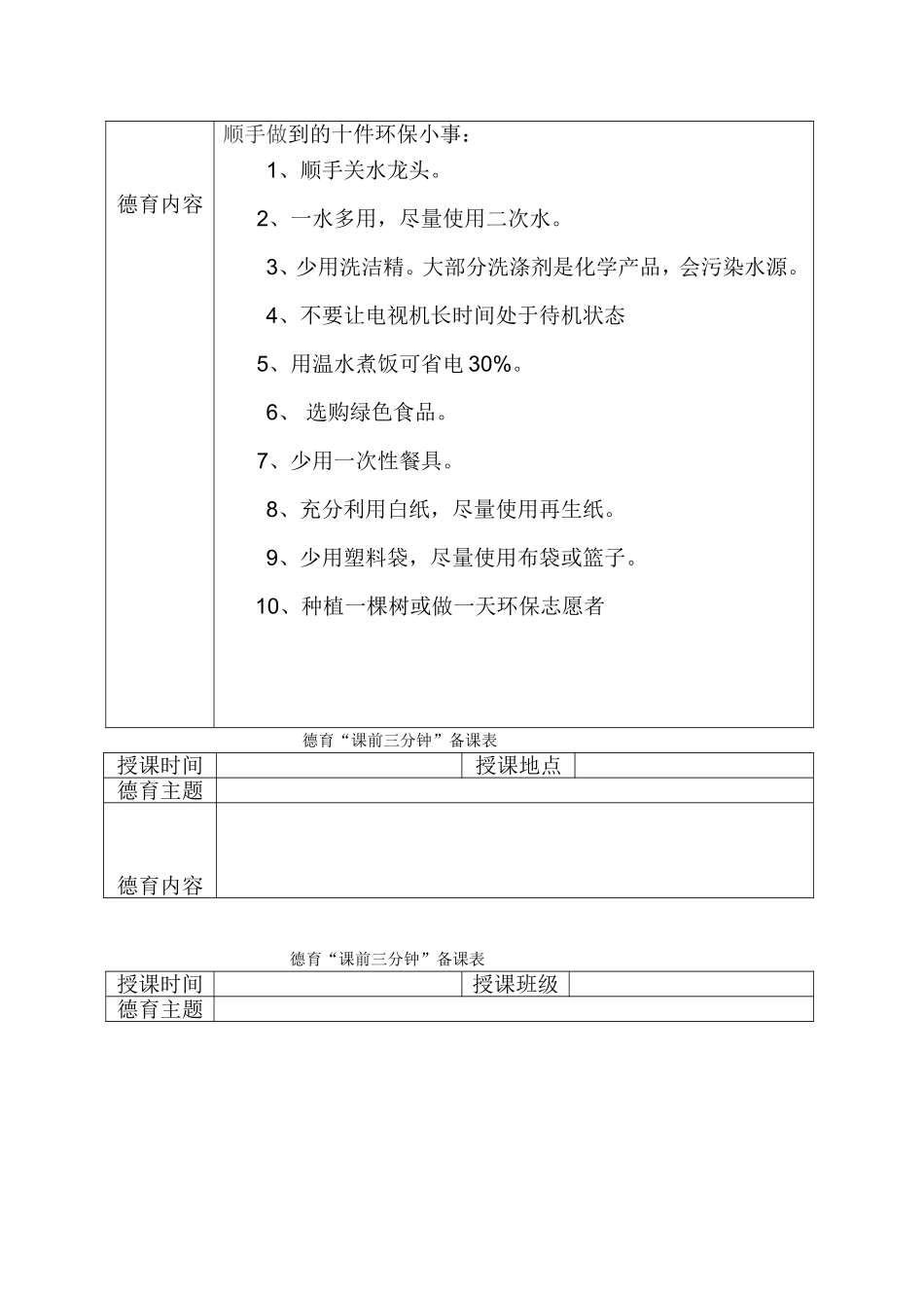 德育课前三分钟备课表_第3页
