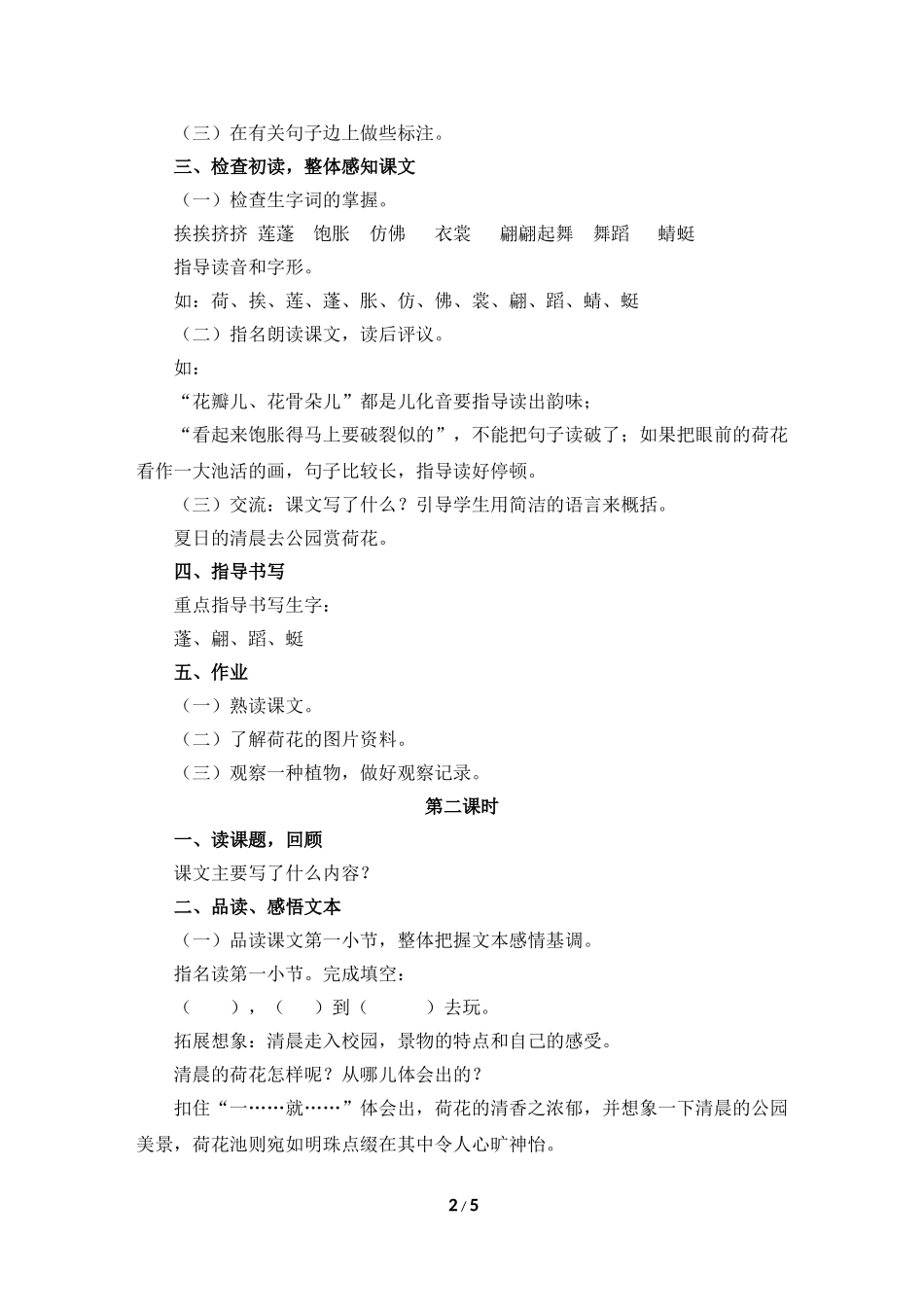《荷花》教学设计(详细讲解)_第2页