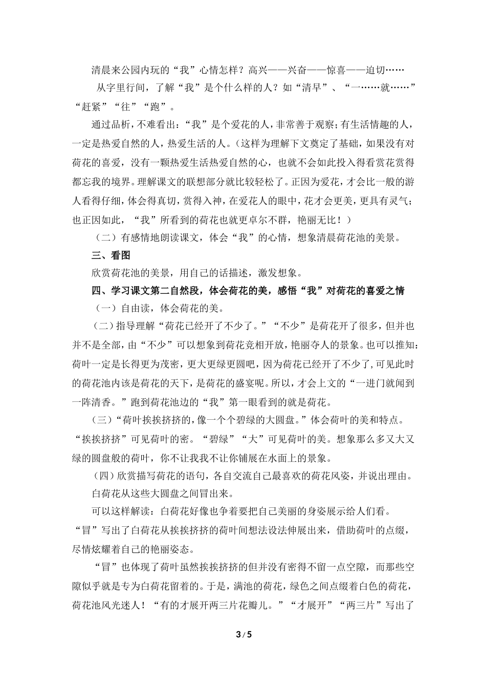 《荷花》教学设计(详细讲解)_第3页