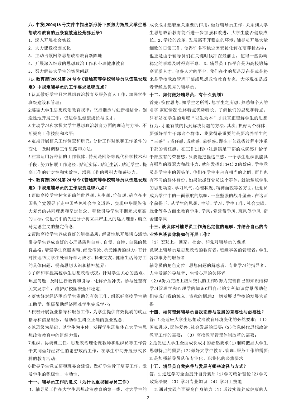 高校辅导员招聘复习资料_第2页