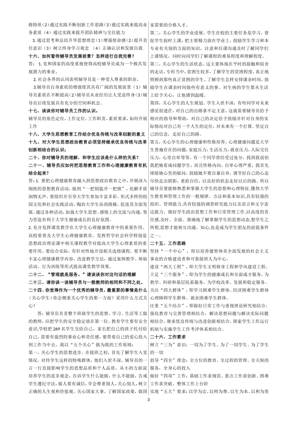 高校辅导员招聘复习资料_第3页