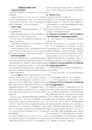 高校辅导员招聘复习资料