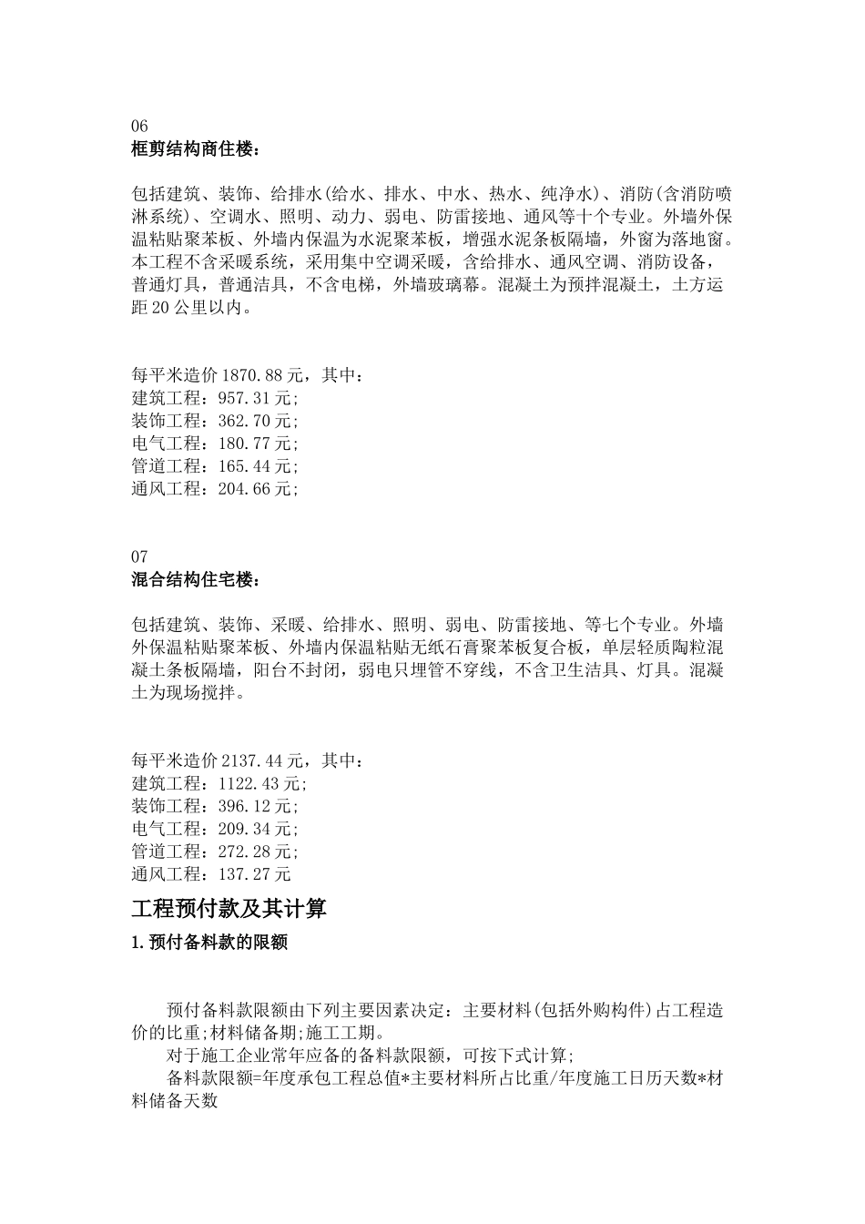 工程造价平米汇总表-各种指标一网打尽!_第3页