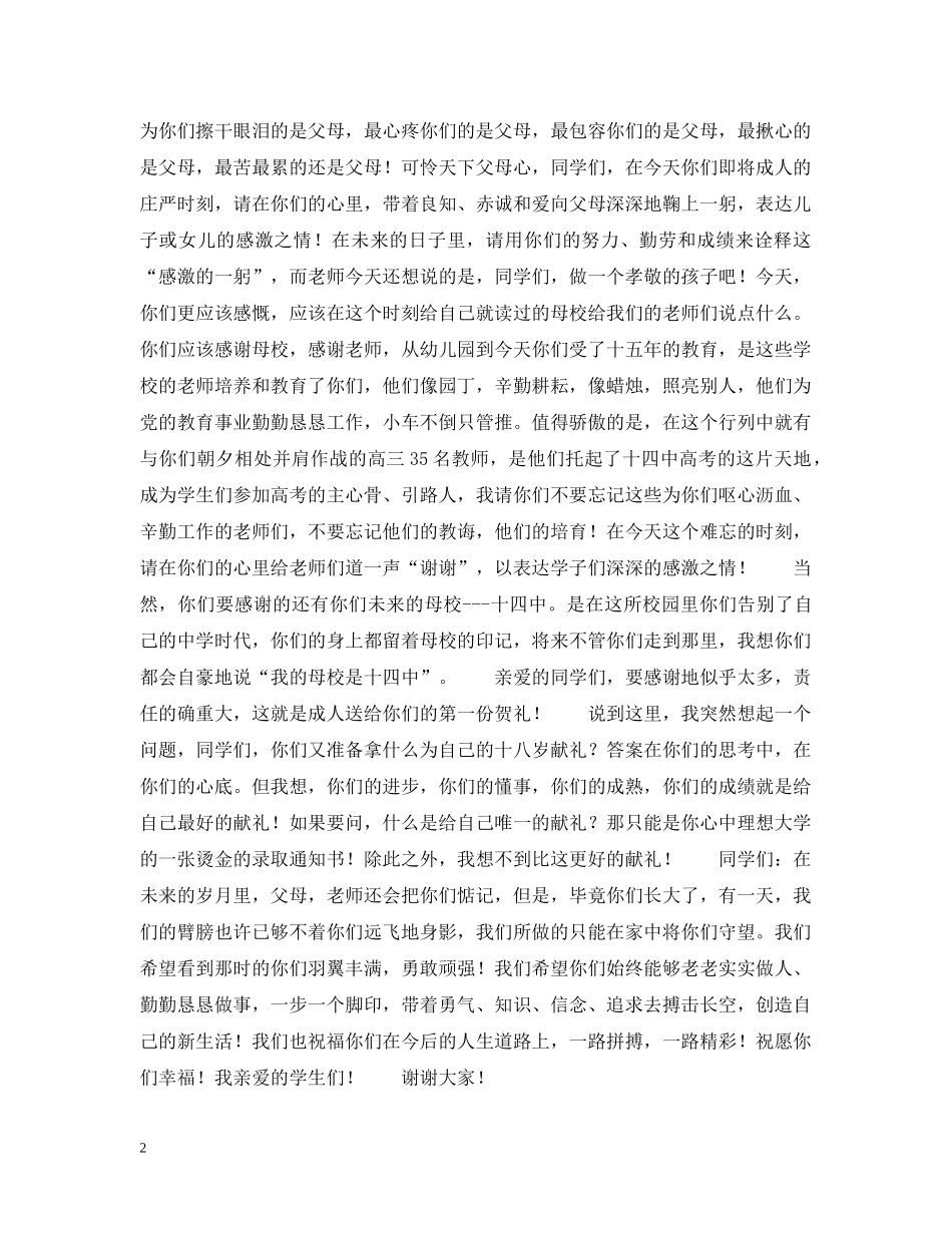 十八岁生日致词2 _第2页