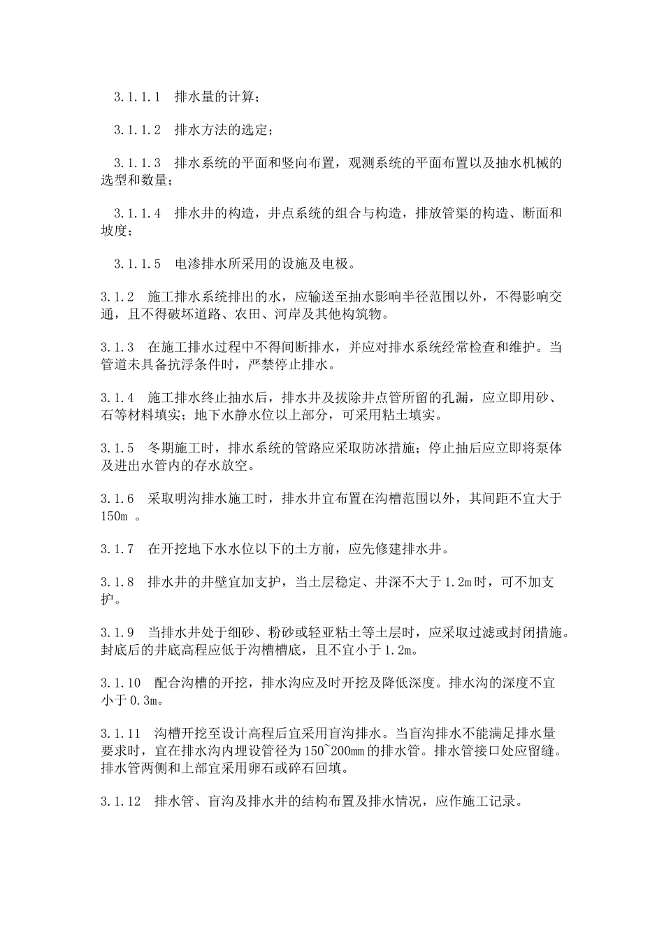 给排水沟槽开挖规范_第3页