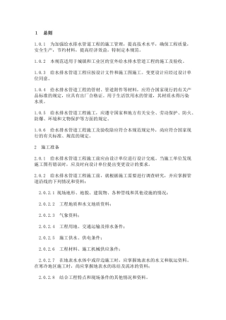 给排水沟槽开挖规范