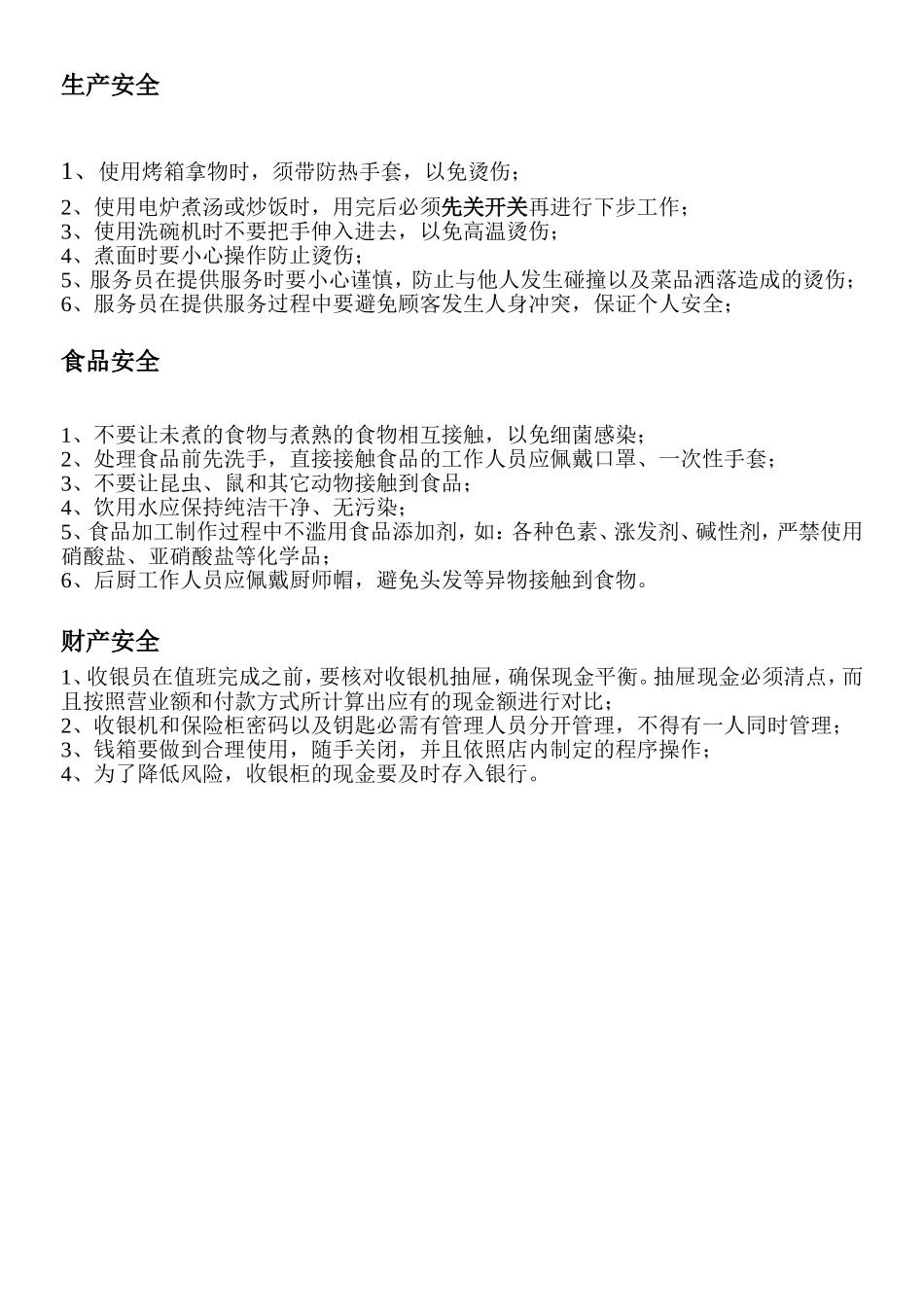 店面安全管理制度_第2页