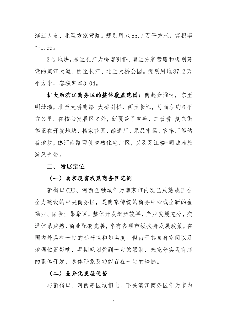 下关滨江商务区区域发展规划_第2页