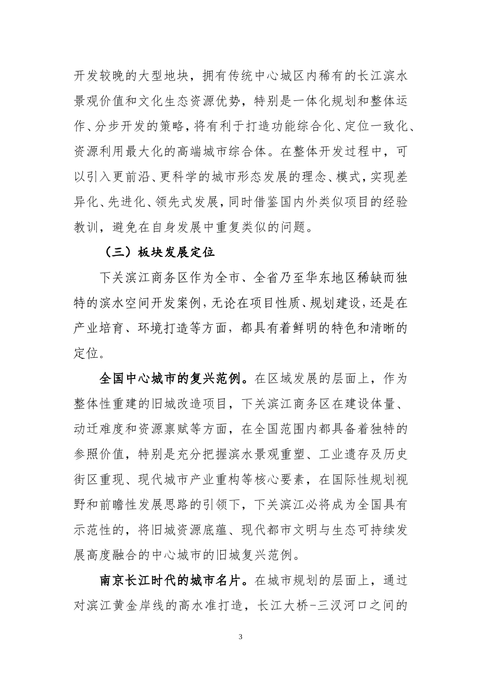 下关滨江商务区区域发展规划_第3页