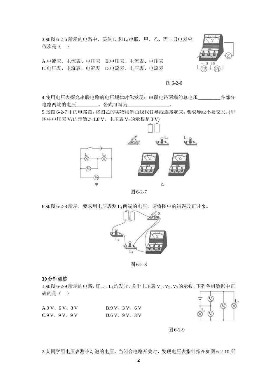 串并联电路电压及电压表的使用练习题(有答案)_第2页