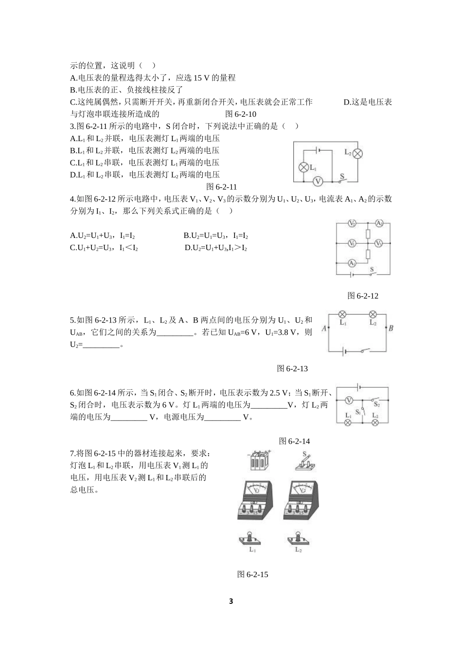 串并联电路电压及电压表的使用练习题(有答案)_第3页