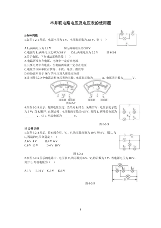 串并联电路电压及电压表的使用练习题(有答案)