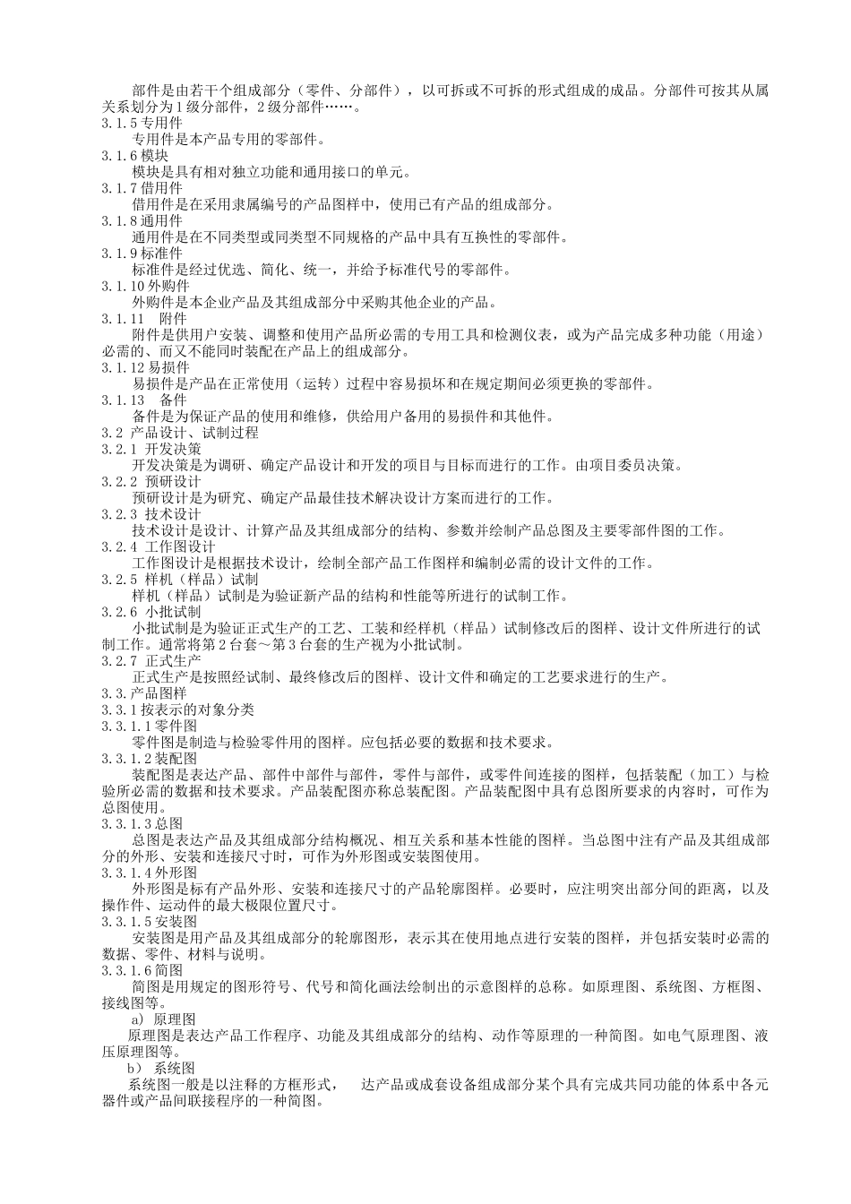 产品图样及设计文件规范标准(2013.5.6)(1)_第3页