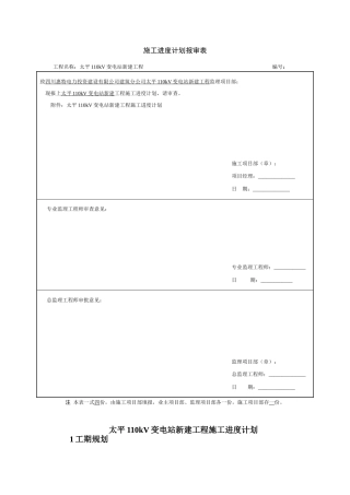 施工进度计划报审表