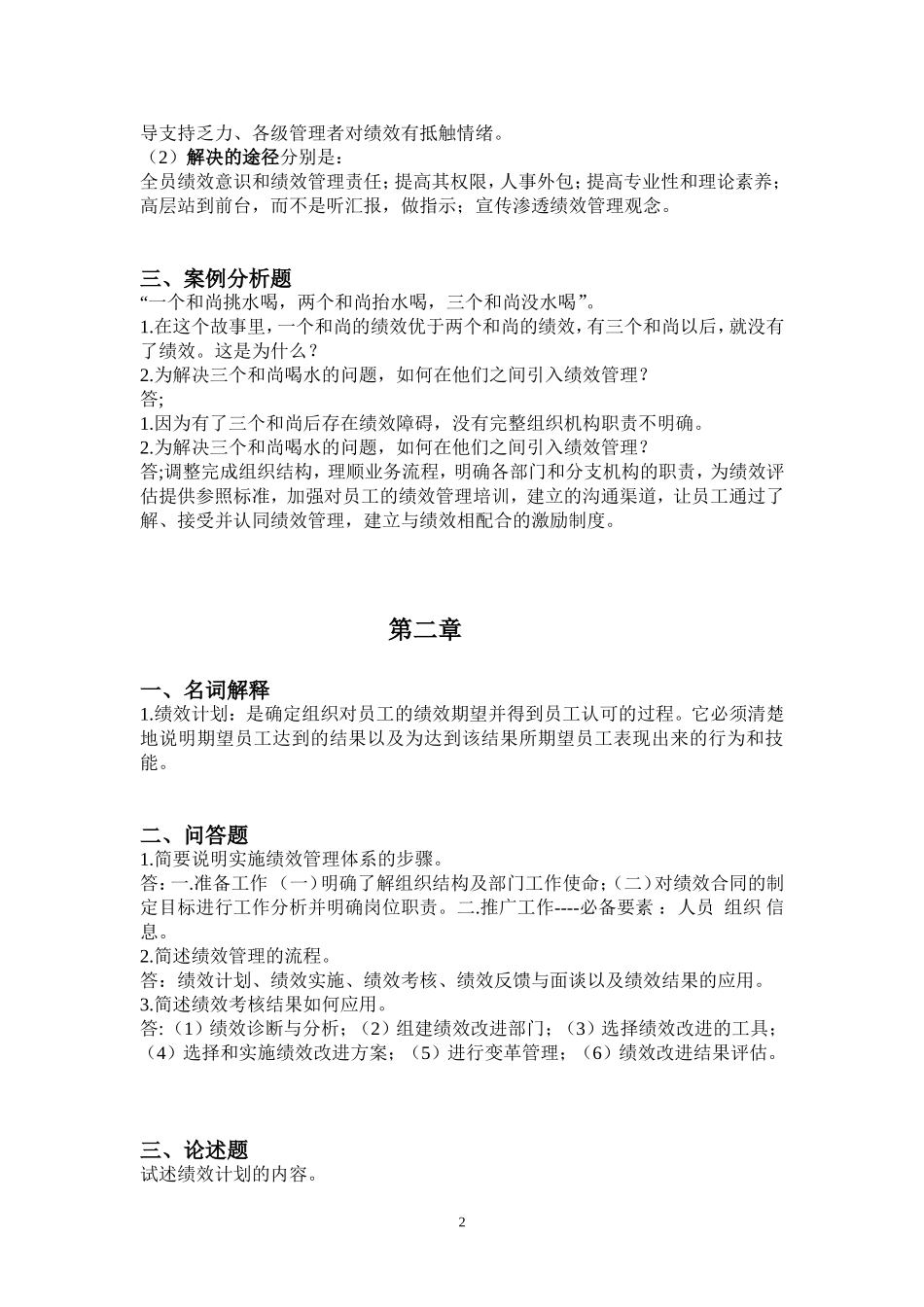 绩效管理离线作业-浙大远程_第2页