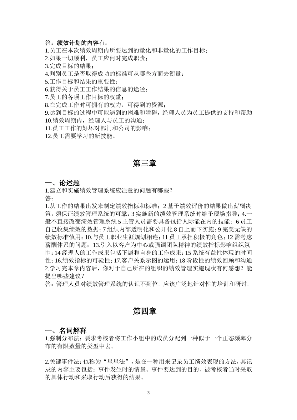 绩效管理离线作业-浙大远程_第3页