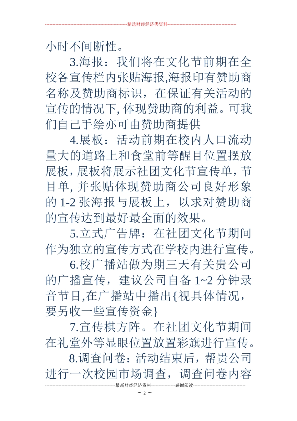 大学拉赞助策划书(精选多篇)_第2页