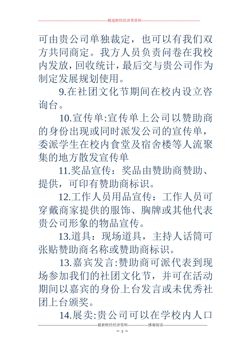 大学拉赞助策划书(精选多篇)_第3页