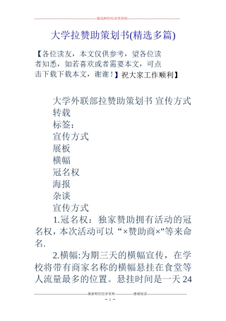 大学拉赞助策划书(精选多篇)