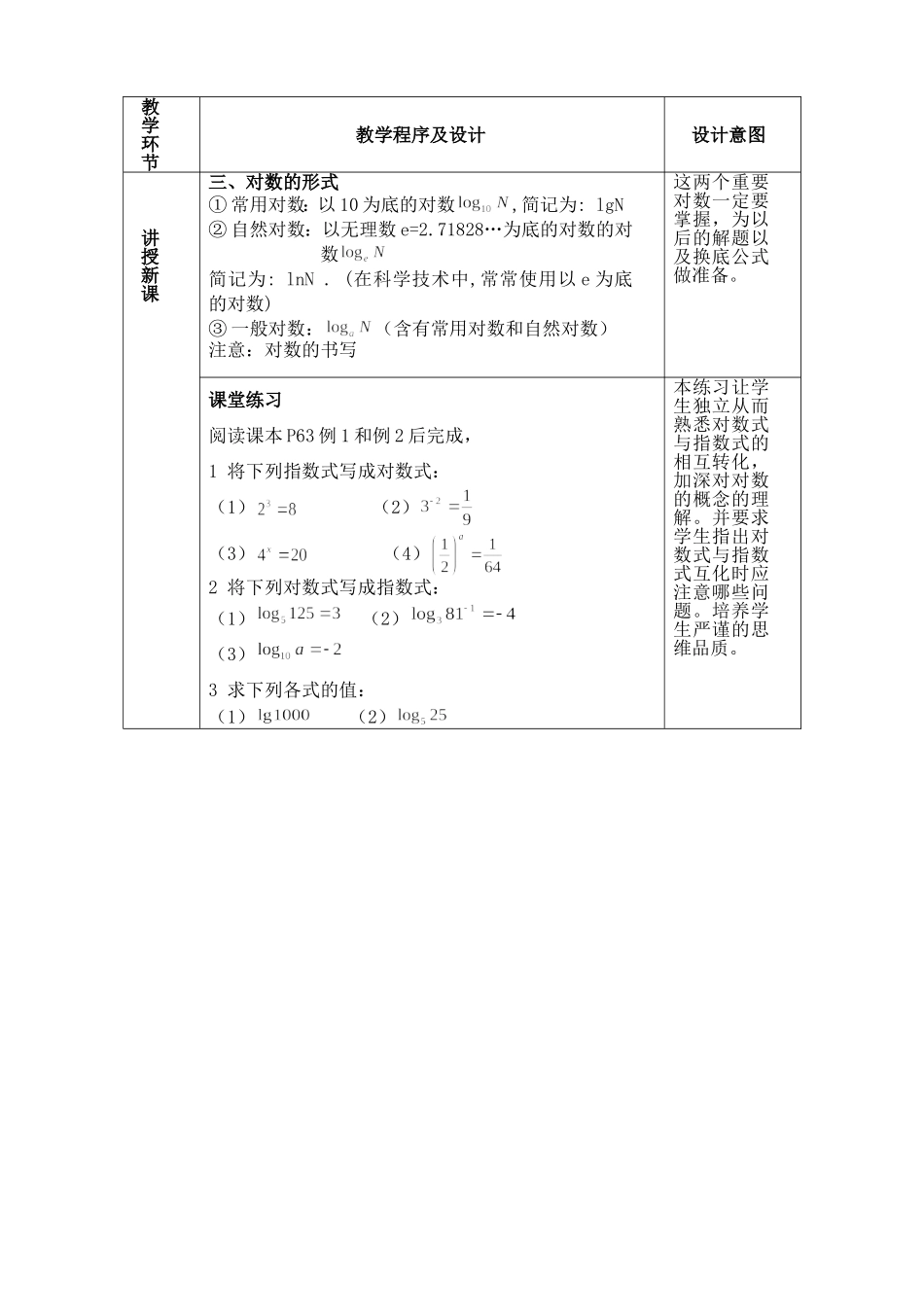 对数的概念教学设计_第3页