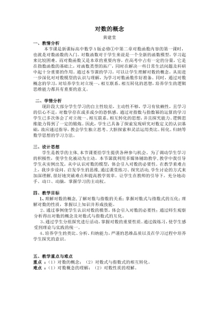 对数的概念教学设计