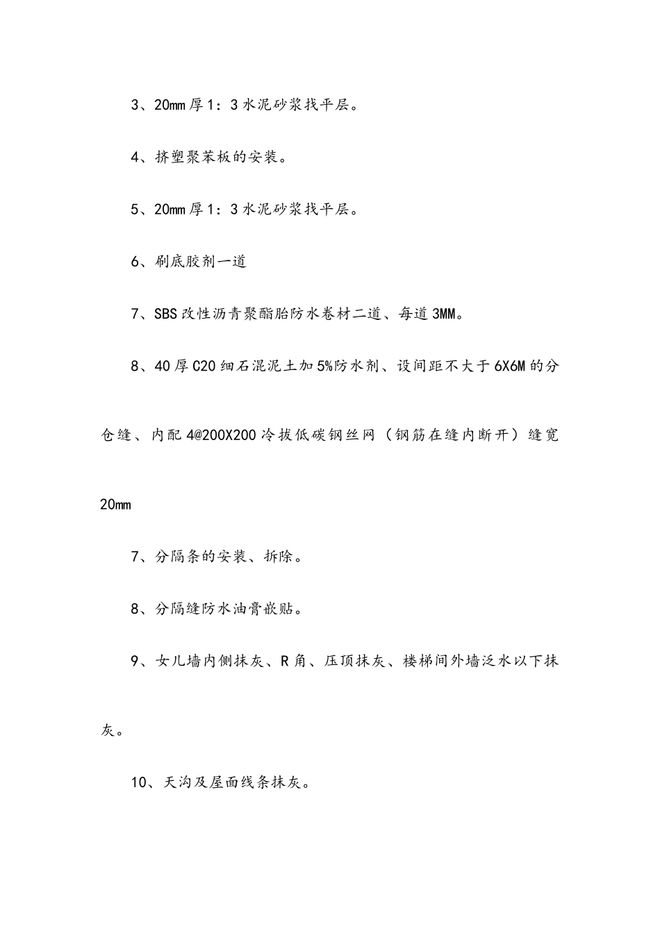 屋面工程劳务分包合同_第2页